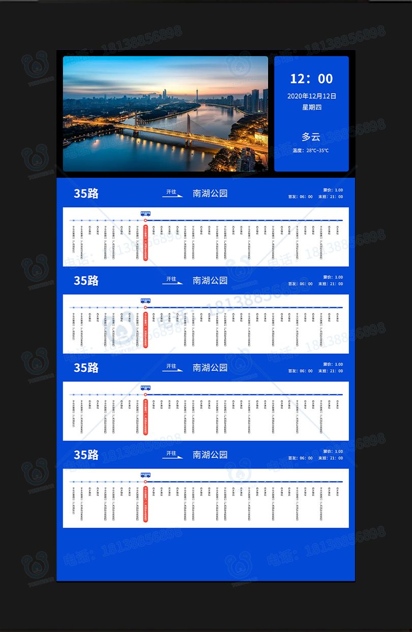 电子公交站牌模块